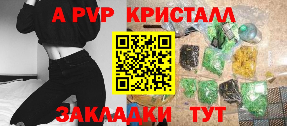 A-PVP Соль  Alpha PVP  A PVP VHQ  Малоярославец  А ПВП Crystall  Вход с VPN 