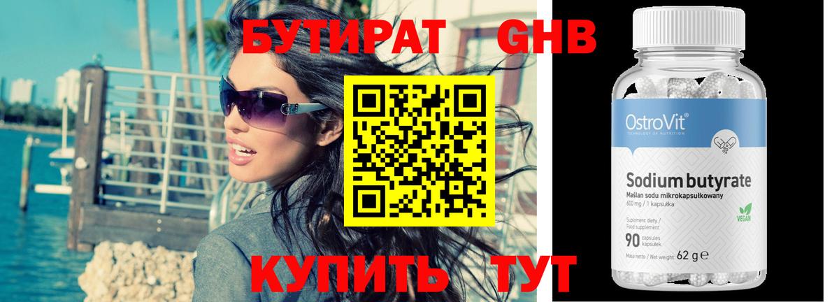 Бутират  Бутират BDO  Вход с VPN  Малоярославец 