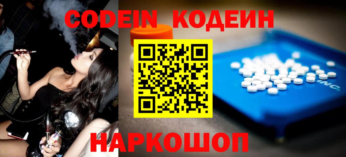 Малоярославец  Кодеин Purple Drank  Вход с VPN  Кодеиновый сироп Lean напиток Lean (лин) 