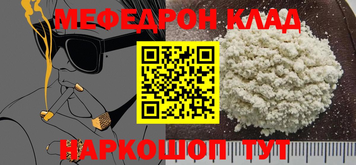 МЯУ-МЯУ  МЯУ-МЯУ мука  Малоярославец  МЕФ  Меф кристаллы  Вход с VPN 